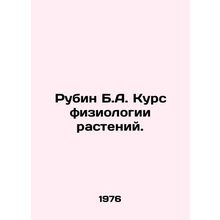 Rubin B.A. Plant Physiology Course. In Russian /Rubin B.A. Kurs fiziologii rast
