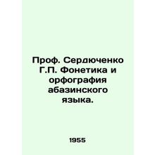 Prof. Serdyuchenko, G.P. Phonetics and Spelling of Abazin. In Russian /Prof. Se