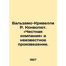 Balsamo-Crivelli R. Convolutee: Honest Company and an unknown work. In Russian