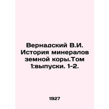 Vernadsky V.I. History of Earths minerals. Volume 1: Issues 1-2. In Russian /V