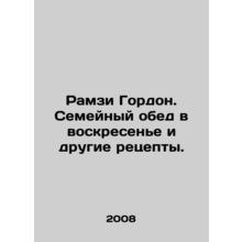 Ramzi Gordon. Family lunch on Sunday and other recipes. In Russian /Ramzi Gord