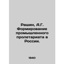 Rashin, A.G. Formation of the industrial proletariat in Russia.