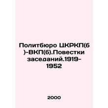 Politburo of the Central Communist Party (b) -All-Party Communist Party (b) /Pol