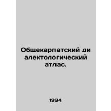 Carpathian dialectical atlas. In Russian /Obshchekarpatskiy dialektologicheskiy