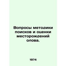Prospecting and Evaluation Methodology for Tin Deposits. In Russian /Voprosy me