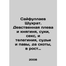 Saifullayev Shukhrat: virgin spit and princess, bitches, sex and teleginic, jud