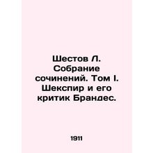Shestov L. A collection of works. Volume I. Shakespeare and his critic Brandes