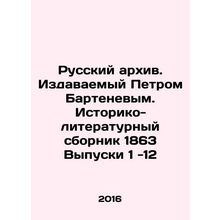 Russian Archives. Publication by Peter Bartenev. Historical and Literary Compila