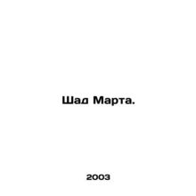 Shad Marta. In Russian (ask us if in doubt)/Shad Marta.