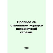 Rules for a separate Border Guard Corps. In Russian (ask us if in doubt)/Pravila
