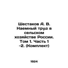 Shestakov A. V. Employment in Agriculture in Russia. Volume 1. Part 1 -2. (Set)