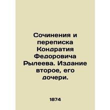 Works and correspondence of Kondraty Fedorovich Ryleev. Edition two, his daught