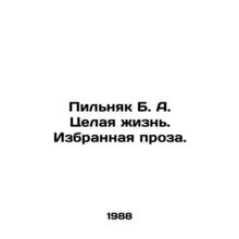 Pilnyak B. A. A whole life. Selected prose. In Russian /Pilnyak B. A. Tselaya