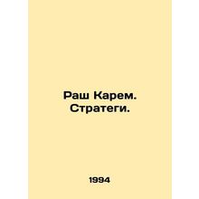 Rush Karem. Strategists. In Russian /Rash Karem. Strategi.