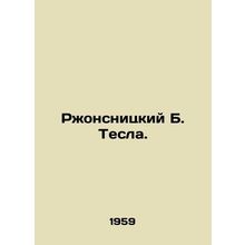 Rzhonsnitzky B. Tesla. In Russian /Rzhonsnitskiy B. Tesla.