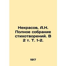 Nekrasov, A.N. Complete collection of poems. In 2 Vol. 1-2./Nekrasov, A.N. Poln