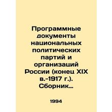 Program Documents of National Political Parties and Organizations of Russia (lat