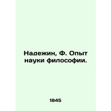 Nadezhin, F. The Science of Philosophy. In Russian (ask us if in doubt)/Nadezhin