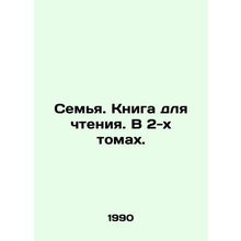 Family. Book to read. In 2 volumes. In Russian /Semya. Kniga dlya chteniya. V 2