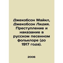 Jacobson Michael, Jacobson Lydia. Crime and Punishment in Russian Song Folklore