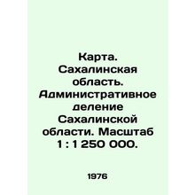 Map. Sakhalin Oblast. Administrative division of Sakhalin Oblast. Scale 1: 1,25