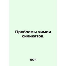 Problems of silicate chemistry. In Russian /Problemy khimii silikatov.