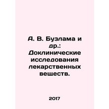 A. V. Buzlama et al.: Preclinical Studies of Medicinal Substances. In Russian /