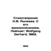 Poems by K.F. Ryleev. With his life story. Leipzig: Wolfgang Gerhard, 1862./Sti