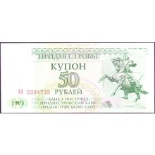 1993 Transnistria Banknote 50 Rublei