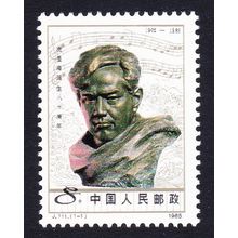 China Xian Xianghai composer 1985 MNH SG#3391 MI#2014 Sc#1988