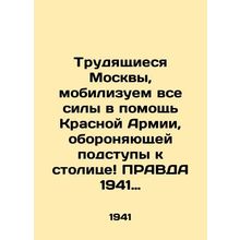 Workers of Moscow, we are mobilizing all forces to help the Red Army defending
