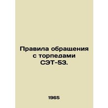 Rules for handling ETS-53 torpedoes. In Russian /Pravila obrashcheniya s torpe