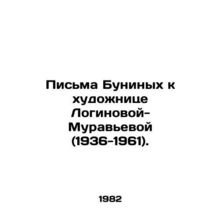 Bunins Letters to the Artist Loginova-Muravyeva (1936-1961). In Russian /Pisma