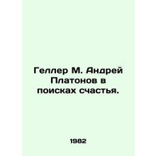 Geller M. Andrei Platonov in search of happiness. In Russian /Geller M. Andrey