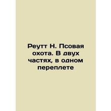 Reutt N. The Dog Hunt. In two parts, in one cover In Russian (ask us if in doubt