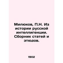 Milyukov, P.N. From the history of the Russian intelligentsia. A collection of