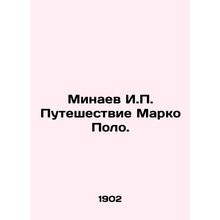 Minaev I.P. Marco Polos Journey. In Russian (ask us if in doubt)/Minaev I.P. Pu