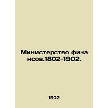 Ministry of Finance. 1802-1902. In Russian (ask us if in doubt)/Ministerstvo fi