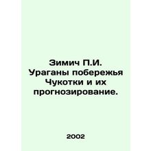 Winter g. Hurricanes off the coast of Chukotka and their forecasting. In Russia