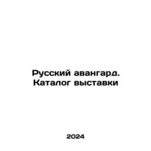 Russian Avant-Garde. Exhibition Catalogue In Russian /Russkiy avangard. Katalo