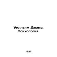 William James: Psychology. In Russian /Uillyam Dzhems. Psikhologiya.