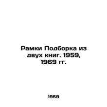 A collection of two books. 1959, 1969/Ramki Podborka iz dvukh knig. 1959, 1969
