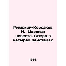 Rimsky-Korsakov N. The Tsars Bride. Opera in four acts In Russian /Rimskiy-Kors