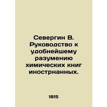 Severgin B. Guide to the most convenient understanding of foreign chemical books