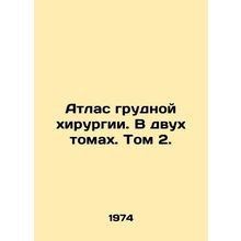 Atlas of Breast Surgery. In two volumes. Volume 2. In Russian /Atlas grudnoy kh