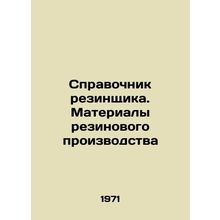 Rubber Handbook. Rubber Materials In Russian /Spravochnik rezinshchika. Materia
