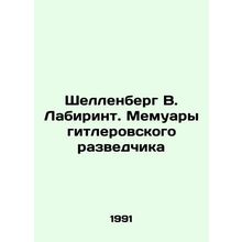 Schellenberg V. Labyrinth. The Memoirs of Hitlers Intelligence Officer In Russi