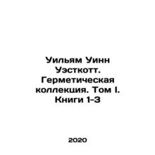William Wynne Westcott: The Hermetic Collection. Volume I. Books 1-3 In Russian