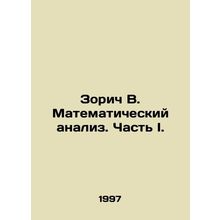 Zorich V. Mathematical analysis. Part I./Zorich V. Matematicheskiy analiz. Chas