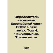The insect detector of the European part of the USSR in five volumes. Volume 4.